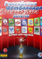 Russian Football Premier League 2012/2013 (Panini)