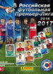 Russian Football Premier League 2016/2017 (Panini)