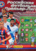 Russian Football Premier League 2014/2015 (Panini)