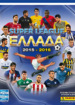 Superleague Ελλάδα 2015/2016 (Panini)