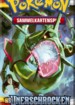 Pokémon TCG: HS – Unerschrocken (Deutsch)